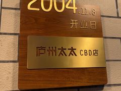 -庐州太太(CBD店)