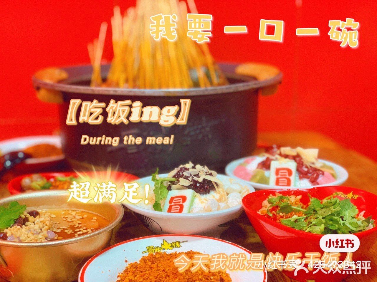 串串香，玉林路，冒椒火辣～