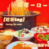 串串香，玉林路，冒椒火辣～