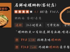 -居鲜味螺蛳粉(客村店)