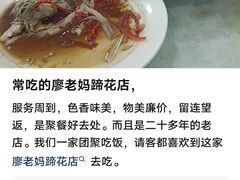 -廖老妈蹄花店(人民公园陕西街259号店)