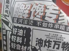 -乐彡炸串·烤苕皮(西单华威约饭街店)