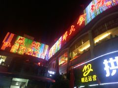 门面-益健海鲜大食坊(拱北口岸店)