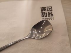 -满记甜品(日月光二店)