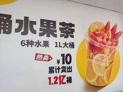 -甜啦啦鲜果茶(皮村店)