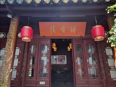 -李香君故居陈列馆