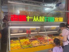 -老炳·七丛松甘草水果