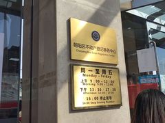-北京市朝阳区不动产登记中心
