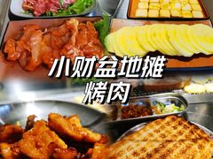 -小财盆地桌烤肉