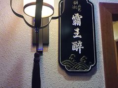 -醉湘厨艺(才华街店)