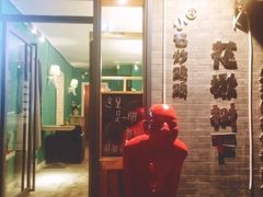 门面-花楸树下(观水路店)