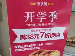 菜单-味多美蛋糕(潘家园店)