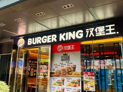 门面-汉堡王(EAC欧美中心店)