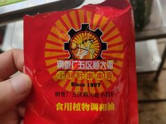 -钢管厂五区小郡肝串串香(蜀都万达店)