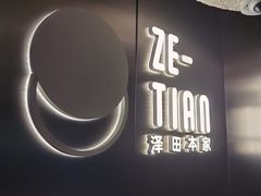 -泽田本家·铜锣烧(美罗城店)