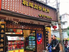 门面-聪辉同安老美食饭店(大元路店)