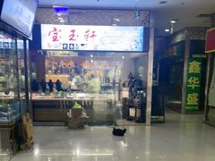 -三峡古玩城(泰古广场店)