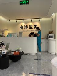 -海涛医疗美容·面部抗衰·注射美鼻