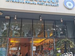 -伊斯坦布尔土耳其清真咖啡餐厅