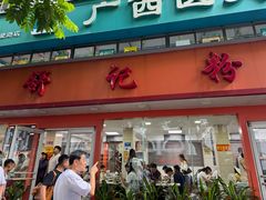 -舒记粉店(七星路店)