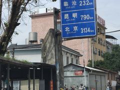 -相约小筑缅泰餐厅(孟定店)