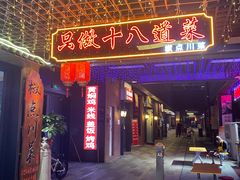 -冯大腕江湖川菜馆(后沙峪店)