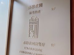 -香樟花园新粤料理(无锡万象城店)