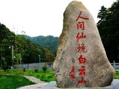 -洛阳白云山景区