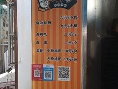 -肖胖子猪油拌粉