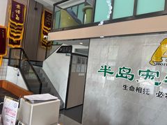 -半岛宠物医院24小时(科华中路店)