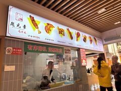 -赵元章肉骨烧(山塘街店)
