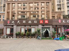 -叶二姐九尺鹅肠火锅(南部新城店)