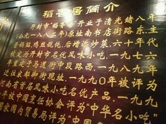 -稻香居锅贴(宋都御街店)