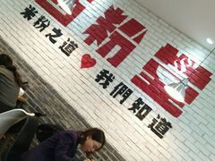 -西粉堂新疆米粉(朝外店)