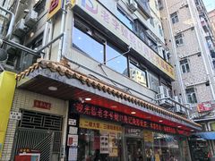-老字号蛇口德记烧腊饭店·海鲜加工