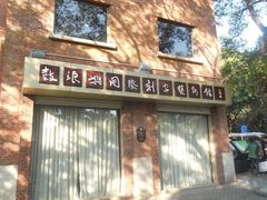-鼓浪屿国际刻字艺术馆