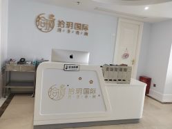 -拾玥国际月子会所(凯宾斯基店)