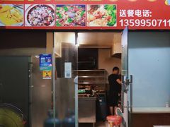 门面-壹煲口福煲仔饭(中山路店)