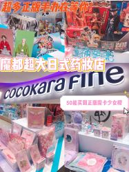 点击看大图 -cocokarafine可开嘉来