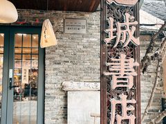 -邊城書店
