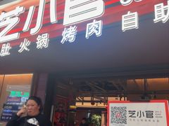 -芝小官毛肚火锅海鲜自助(苏州吴江区万宝店)