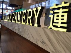 -莉莲蛋挞(日月光店)
