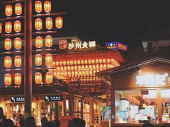 -沙州食驿·非遗小吃夜市
