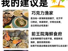 -巧克力渔家.小船海鲜胶东菜(万平口店)