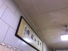 -定家小酥肉·清真(回民街店)