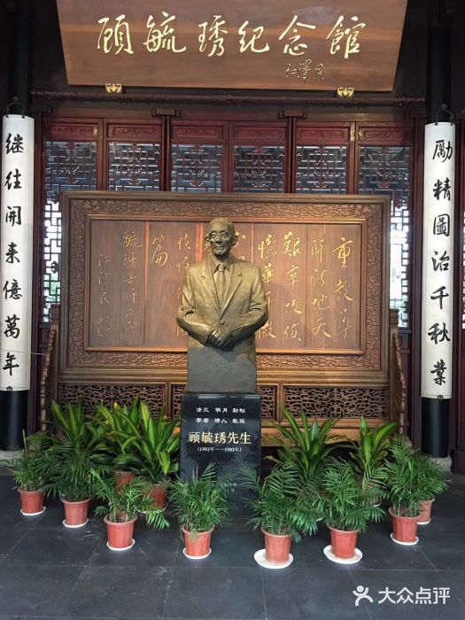 顾毓琇故居图片