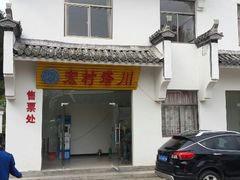 android_upload_pic-塔川景区