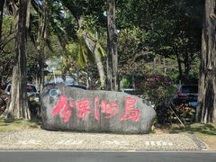 -海南分界洲岛旅游区