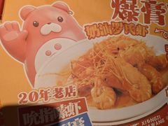 -熊记虾王·小龙虾(东晓南店)