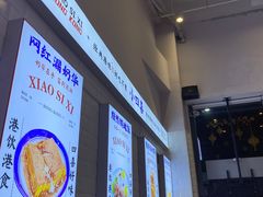 -小四喜冰室(宝体店)